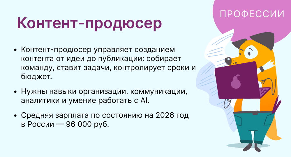 контент-продюсер это