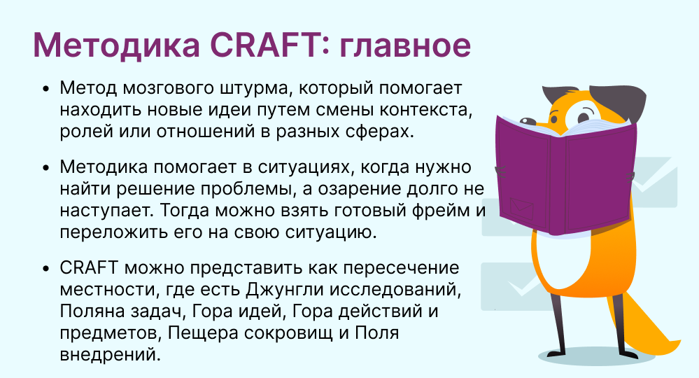 Методика CRAFT это