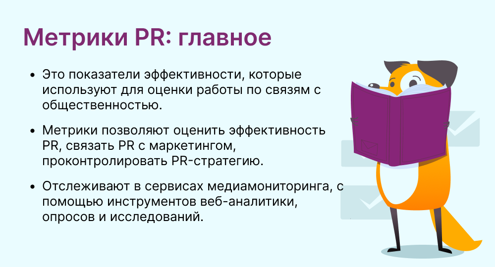 метрики PR это