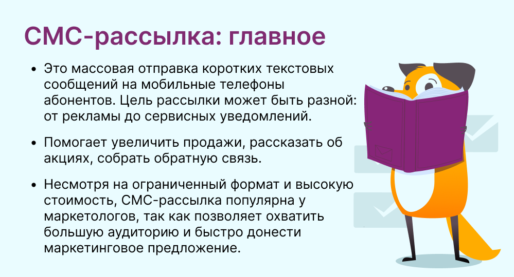 смс-рассылка это