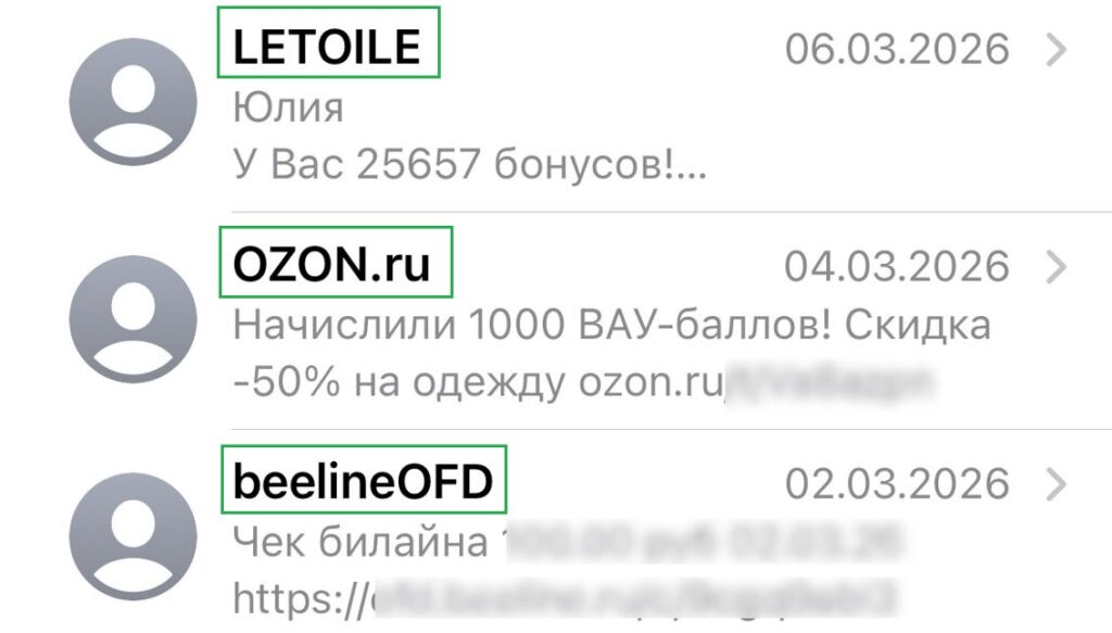 Пример имени отправителя в СМС-рассылках.