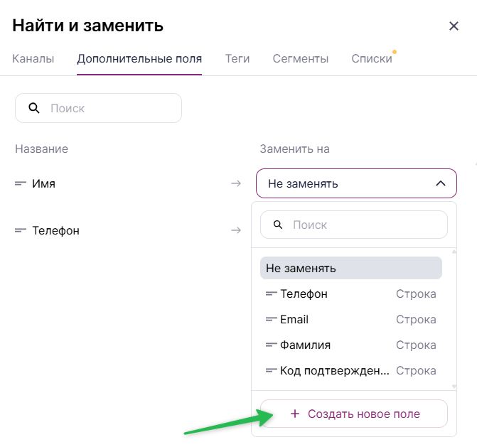 Как создать новое поле в инструменте «Найти и заменить».