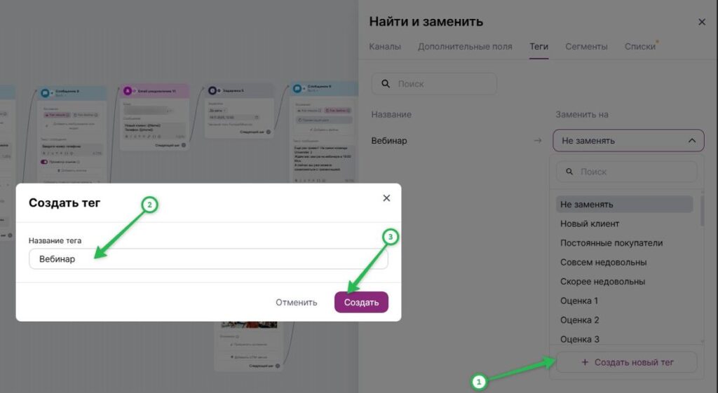 Как создать новый тег или список в инструменте «Найти и заменить».