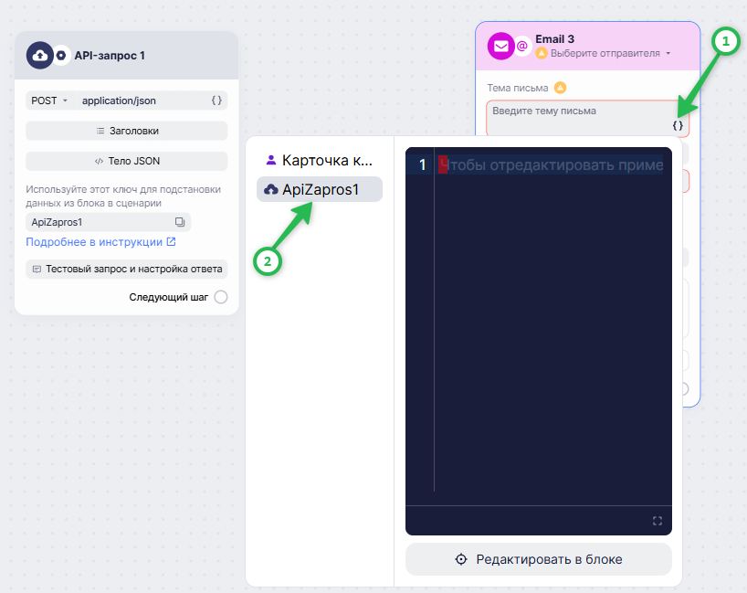 Как использовать данные ответа в сценарии.