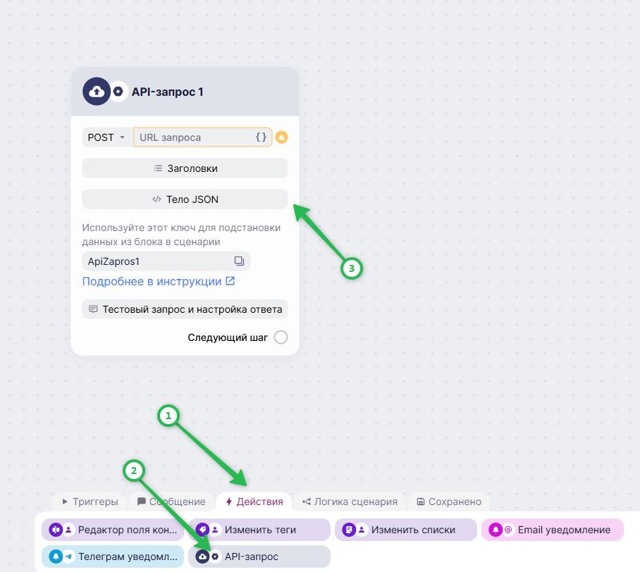 Как добавить блок «API-запрос».