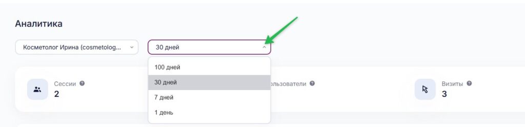  Как указать период для аналитики лендинга.