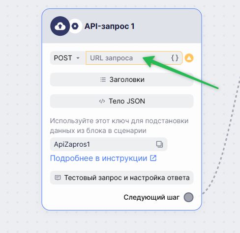 Как добавить URL-адрес API-запроса.
