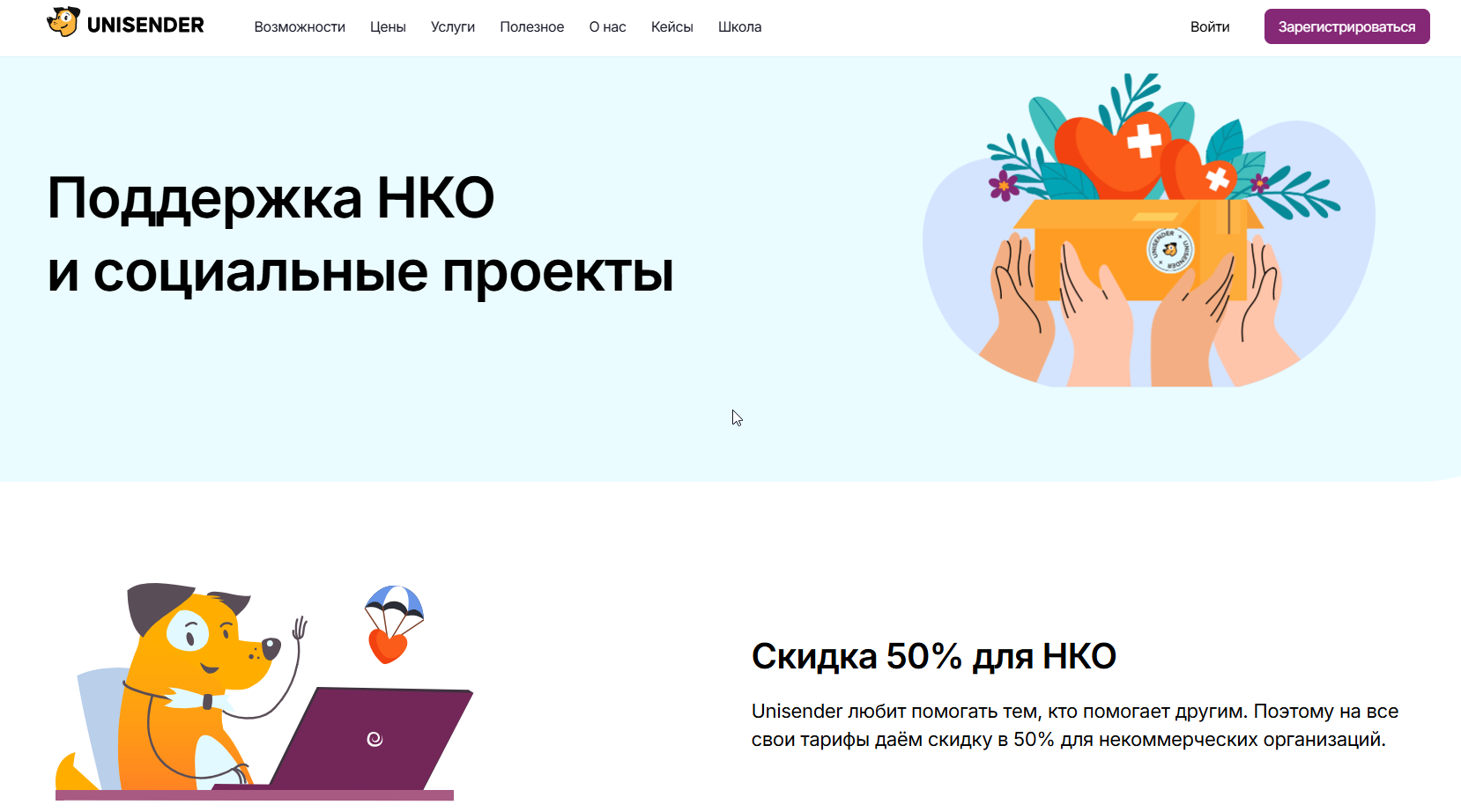 поддержка социальных проектов Unisender 