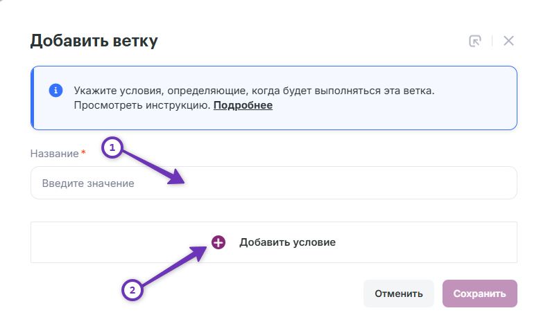 Как добавить условие. 