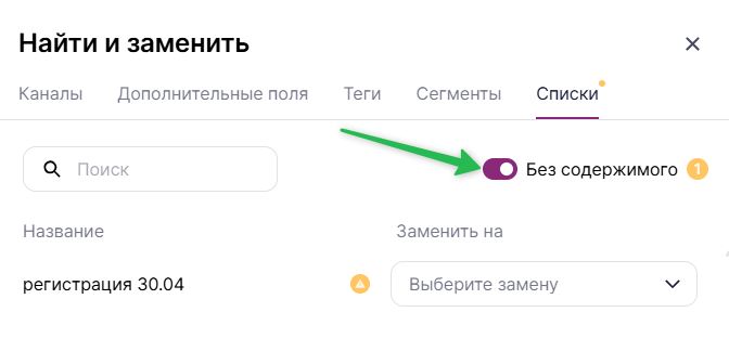 Как отфильтровать удаленные элементы в сценарии. 
