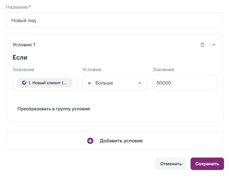 Как добавить условие. 