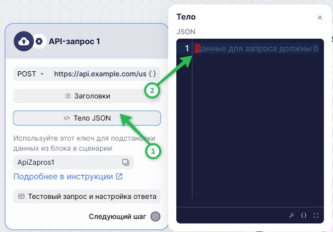 Как добавить Тело запроса в API-запрос.