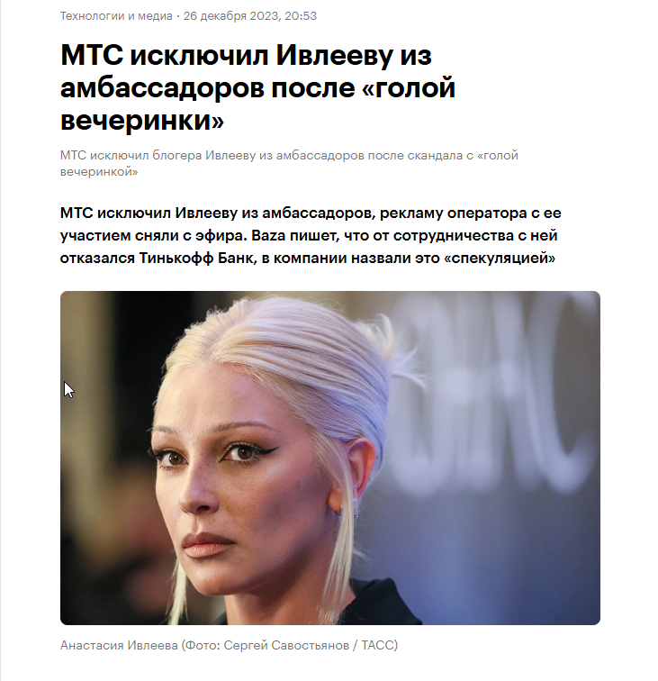 отказ от ивлеевой