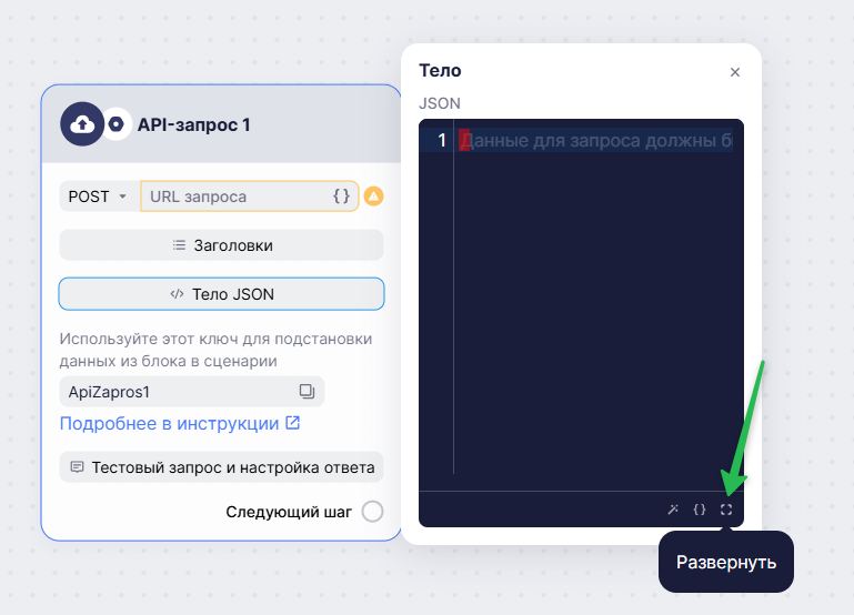 Как раскрыть редактор в API-запросе.