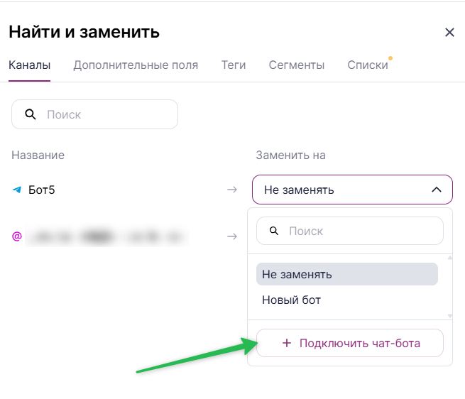 Как подключить нового бота в инструменте «Найти и заменить».
