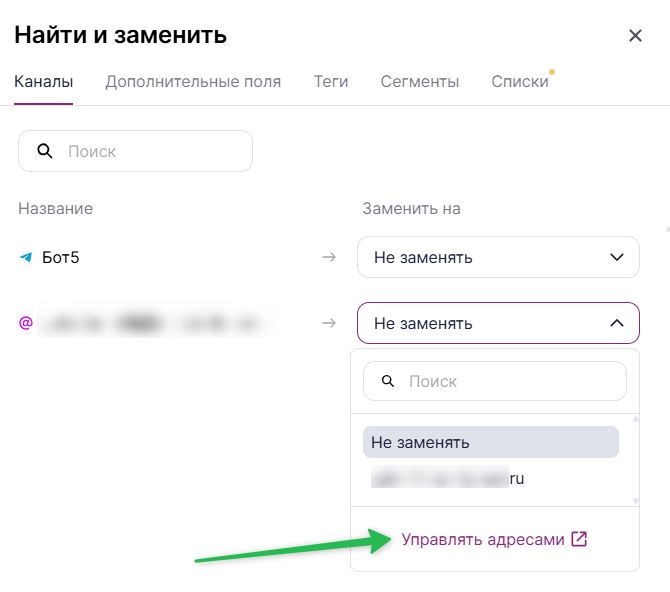 Добавить email-адрес в инструменте «Найти и заменить».