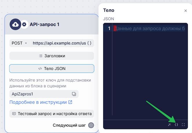 Как использовать подстановки в API-запросе.