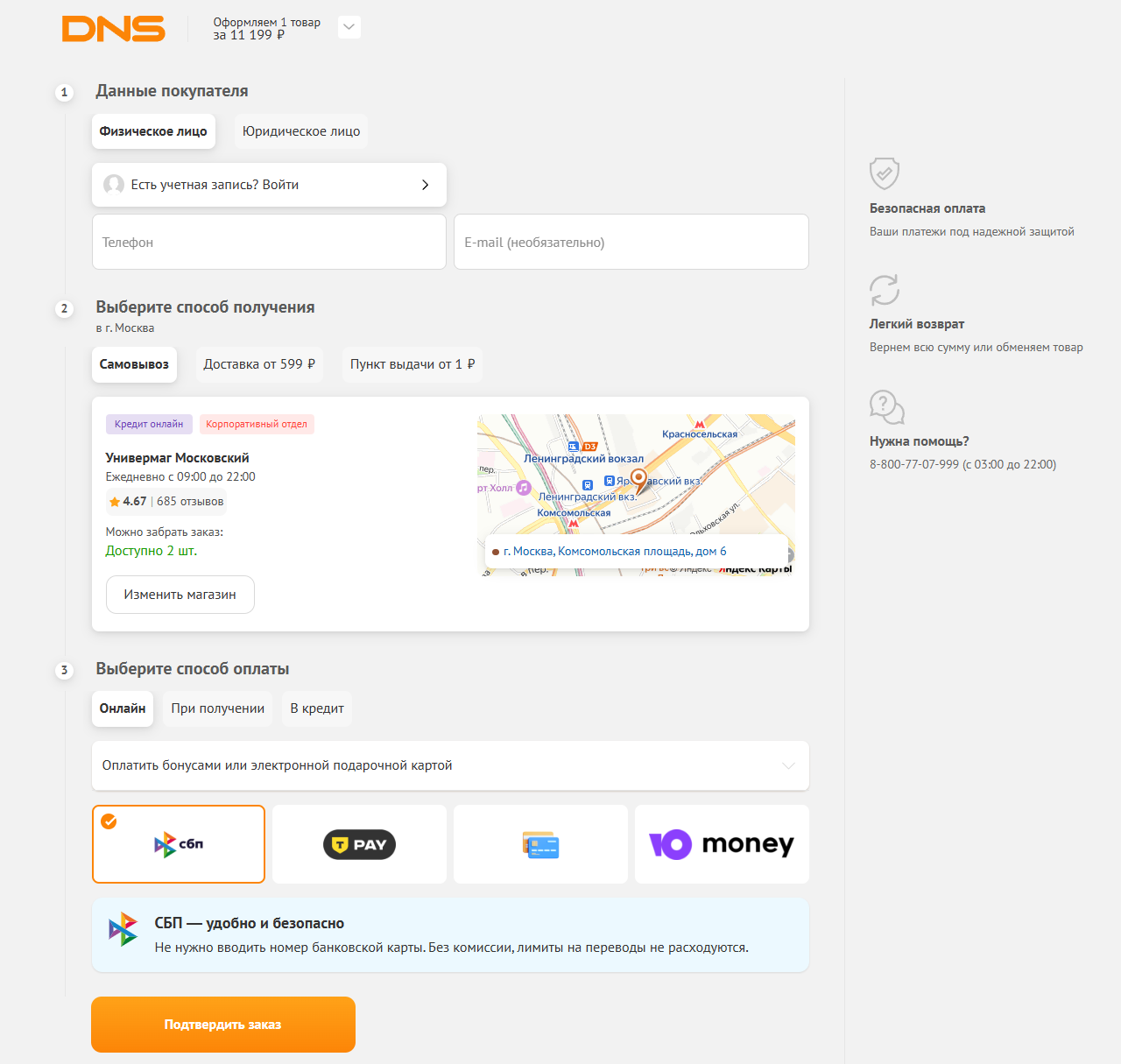 Упрощение как маркетинговое подталкивание