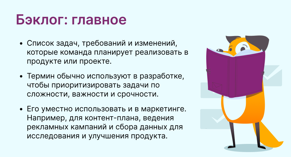 Бэклог это