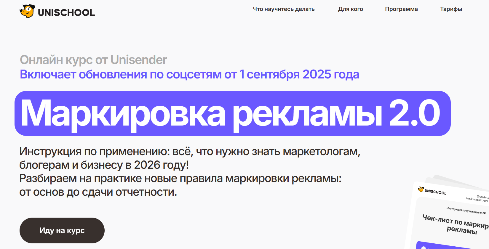 Курс по маркировке рекламы