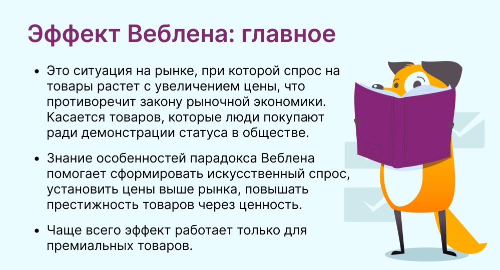 эффект Веблена