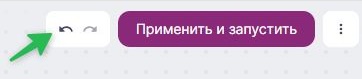 Как отменить замену элементов.