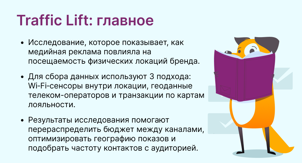 Traffic Lift это