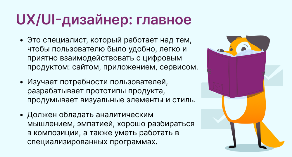 UX UI-дизайнер это
