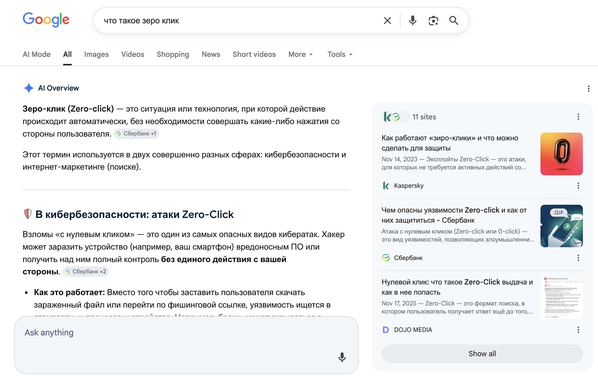 пример того, как выглядят зеро-клики в Google