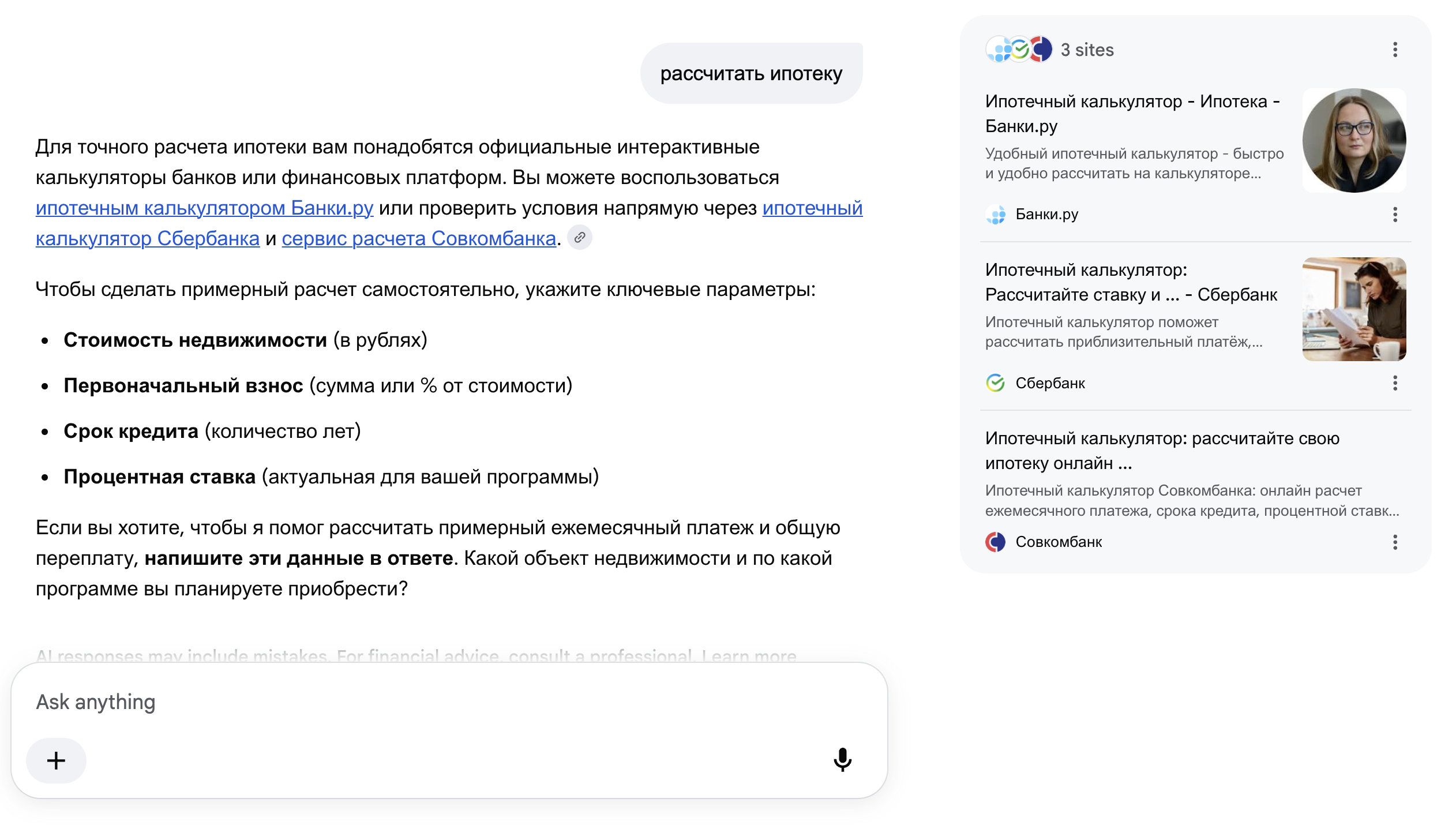 пример того, как выглядит ссылки на интерактивные инструменты в выдаче ИИ