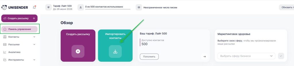 Как перейти в раздел импорт контактов.