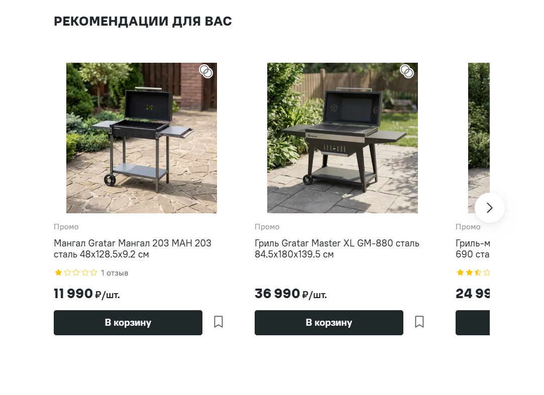 Пример перехвата клиентов в ретейл-медиа