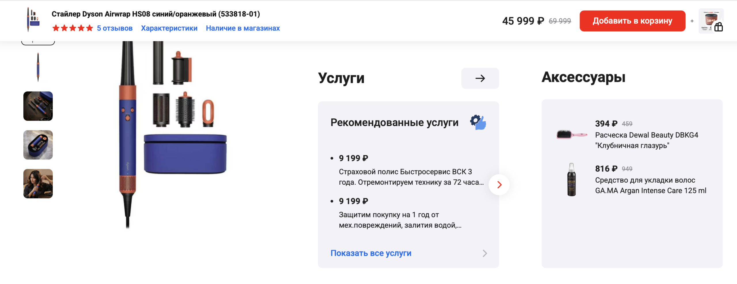 Пример кросс-сейла в ретейл-медиа