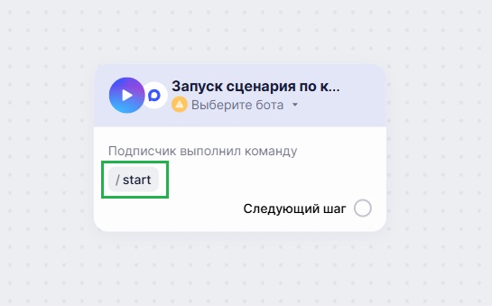 Как изменить команду в Макс-боте.