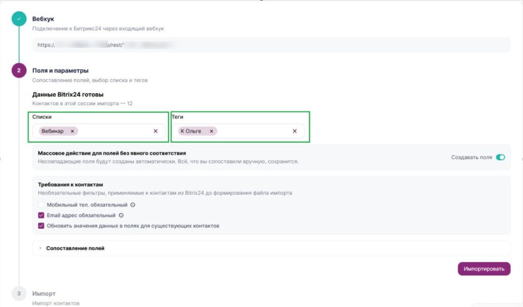 Как выбрать список и теги при импорте из Битрик24.