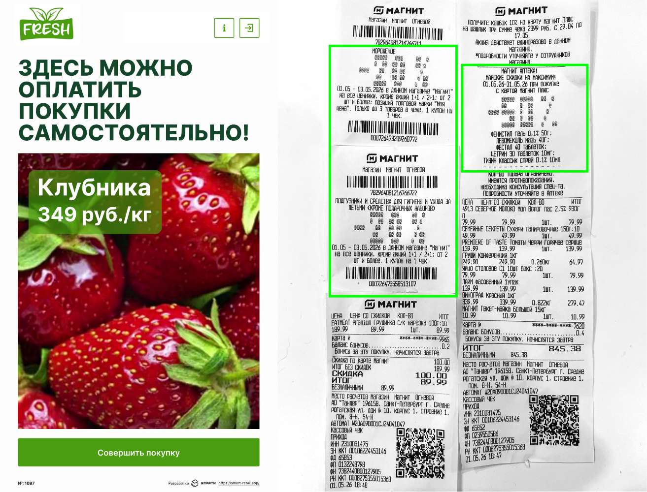 Примеры офлайн ретейл-медиа