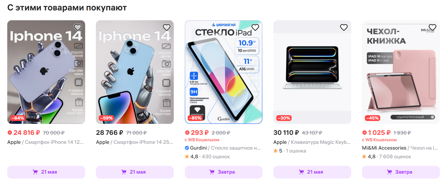 Пример нативной рекламы в ретейл-медиа