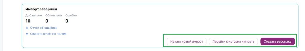 Что можно сделать после импорта контактов из Битрикс24.