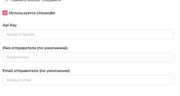 Как настроить интеграцию Unisender с сервисом kilbil.