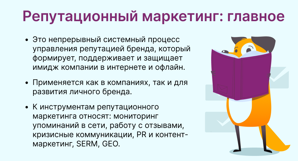репутационный маркетинг это