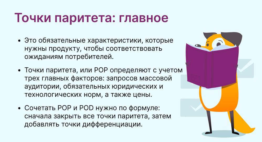точки паритета
