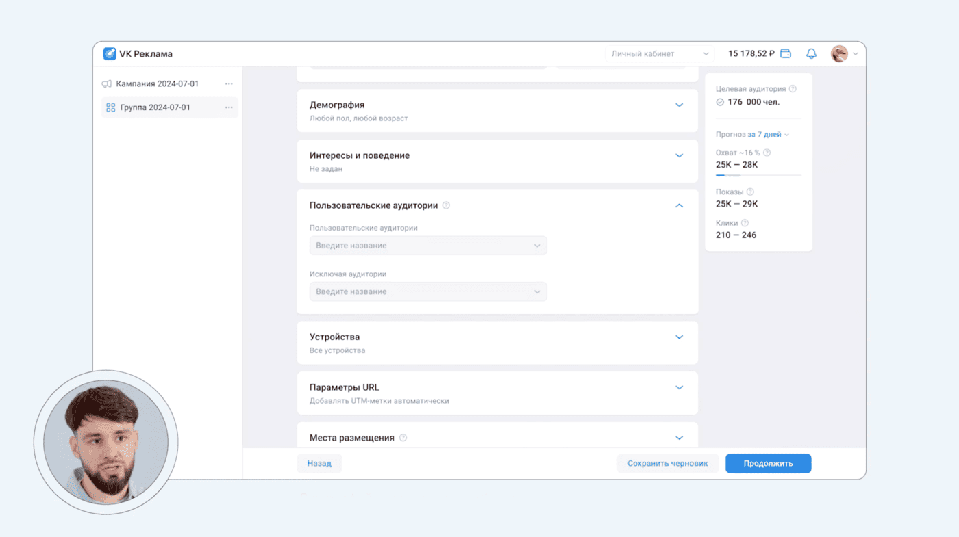 Скриншот инструкции по настройке объявлений на платформе «VK Реклама»