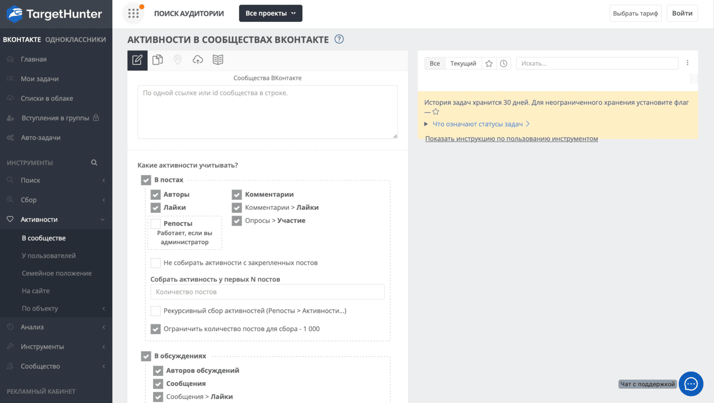 Скриншот интерфейса сервиса TargetHunter