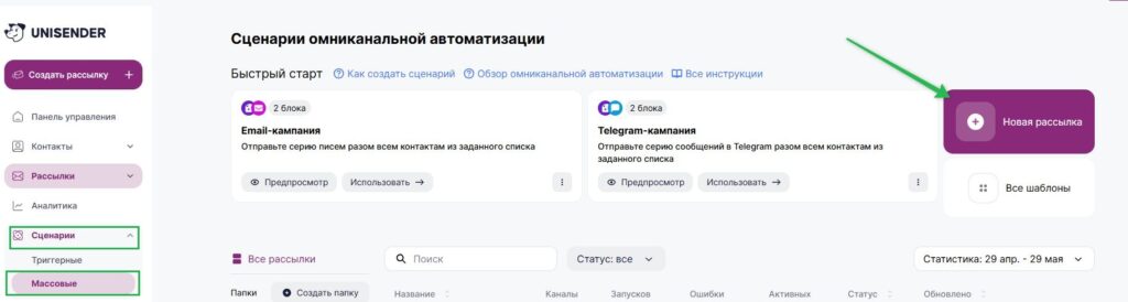 Как создать массовую рассылку.
