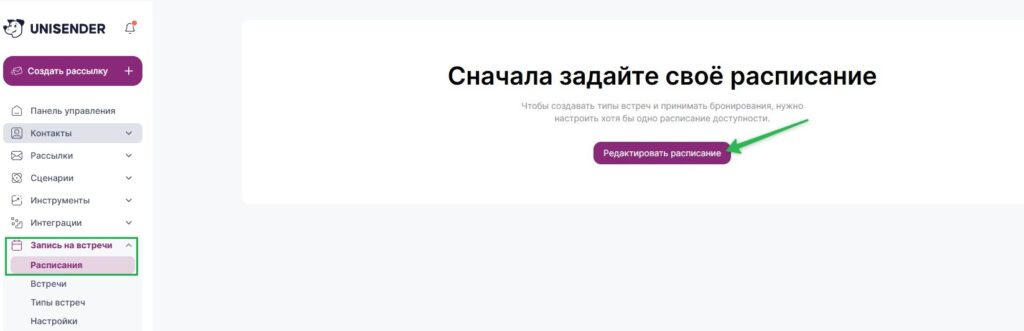 Как настроить расписание в «Записи на встречи».