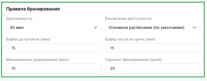 Как настроить правила бронирования.