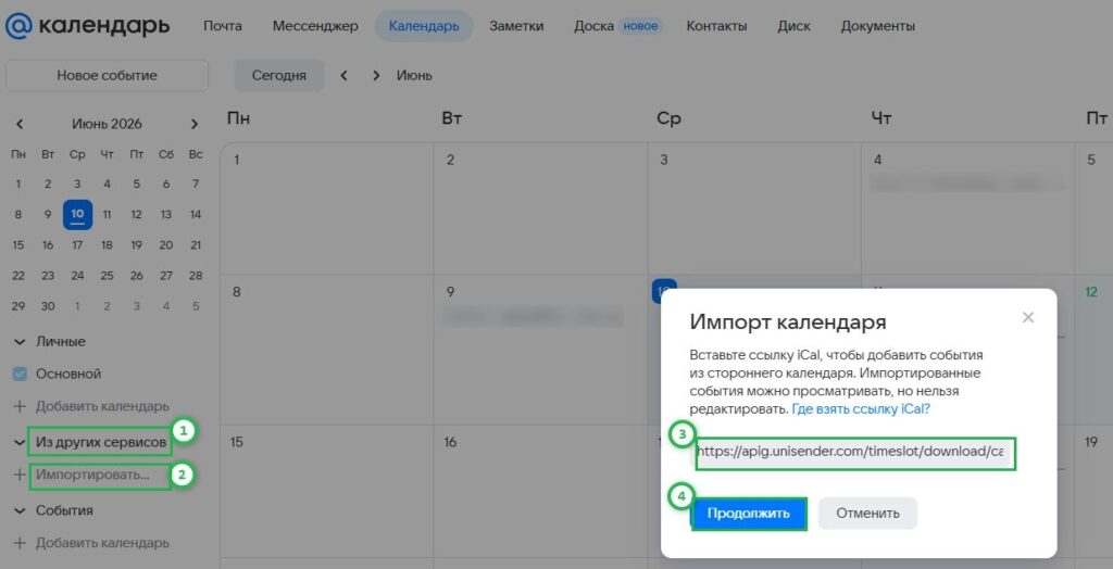 Как подключить календарь.