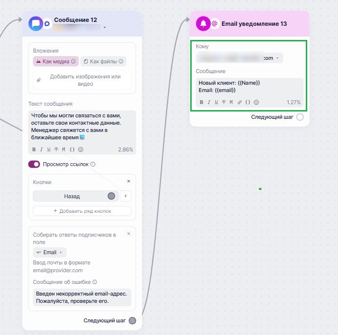 Как добавить блок «Email уведомление».