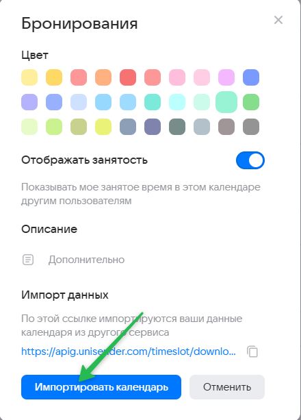 Как импортировать календарь.