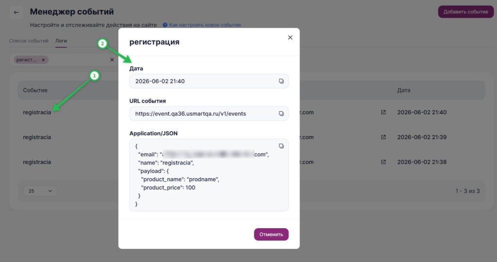 Как посмотреть детали события.
